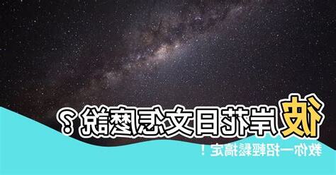 彼岸花 日文